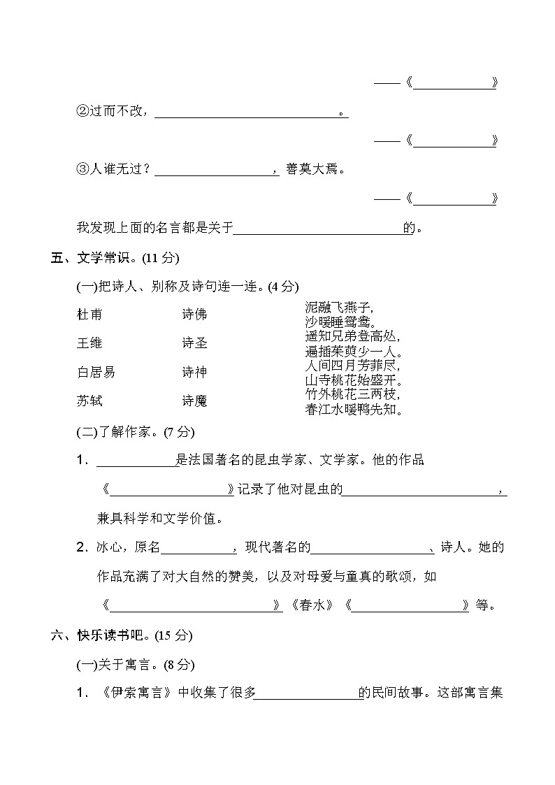 2020--2021学年人教部编版三年级语文下册期末复习 日积月累能力过关 试卷03