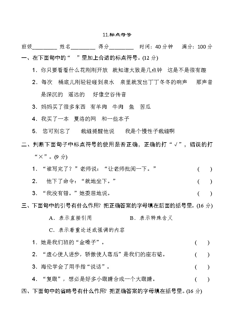 2020--2021学年人教部编版三年级语文下册期末复习 11.标点符号 试卷01
