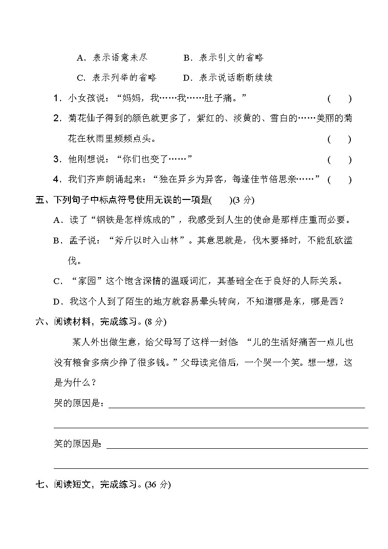 2020--2021学年人教部编版三年级语文下册期末复习 11.标点符号 试卷02