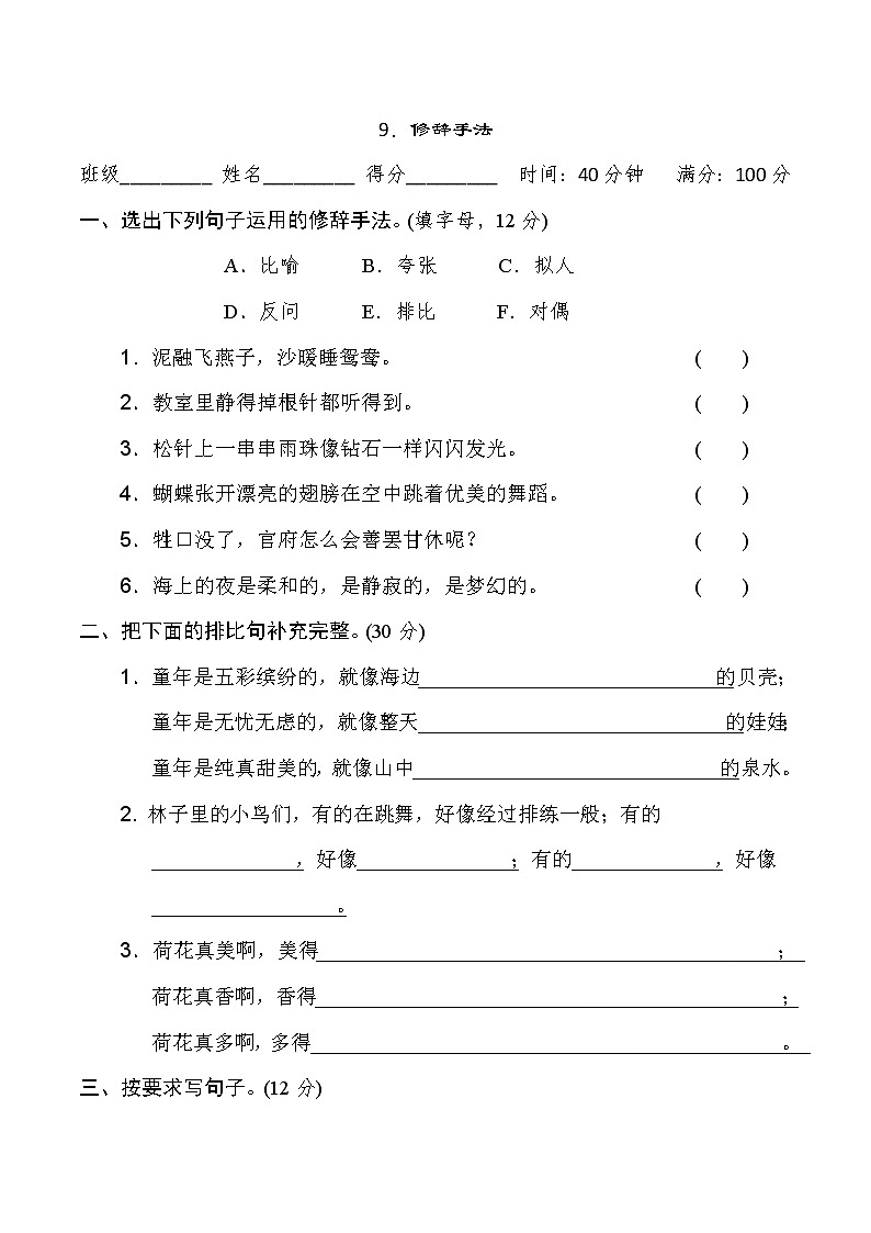 2020--2021学年人教部编版三年级语文下册期末复习 9.修辞手法 试卷01