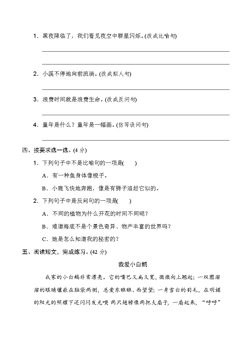 2020--2021学年人教部编版三年级语文下册期末复习 9.修辞手法 试卷02