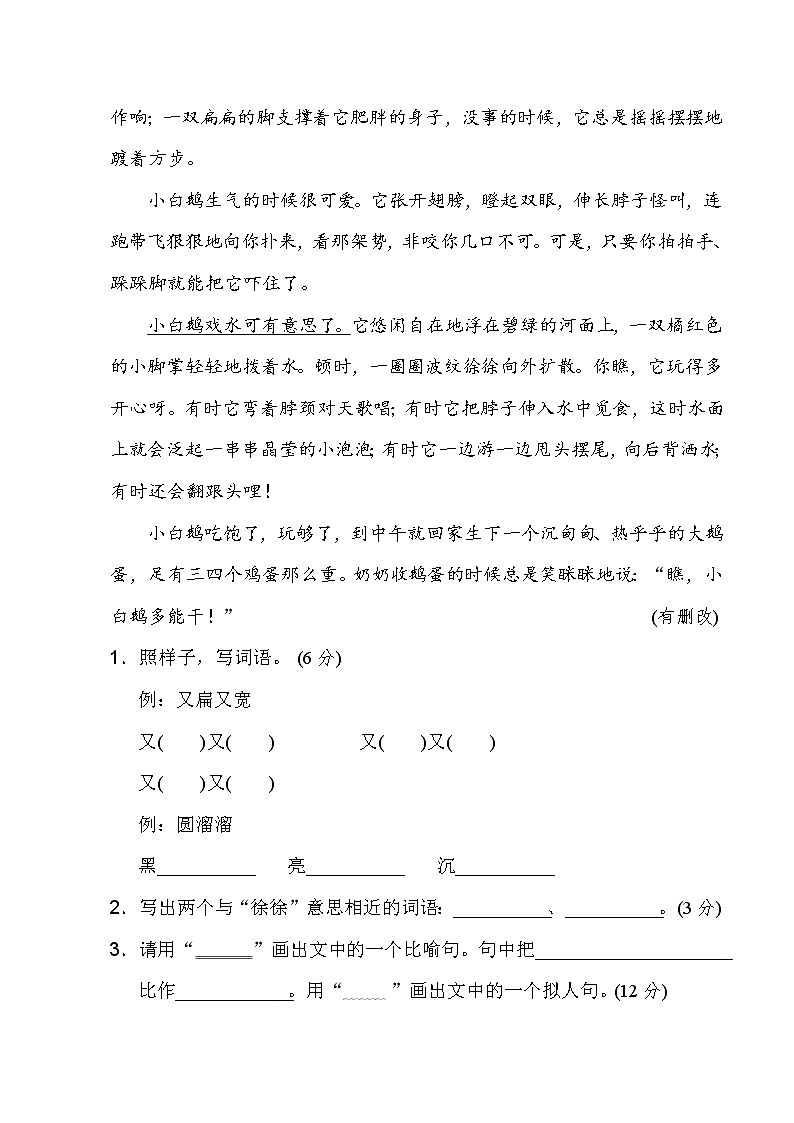 2020--2021学年人教部编版三年级语文下册期末复习 9.修辞手法 试卷03