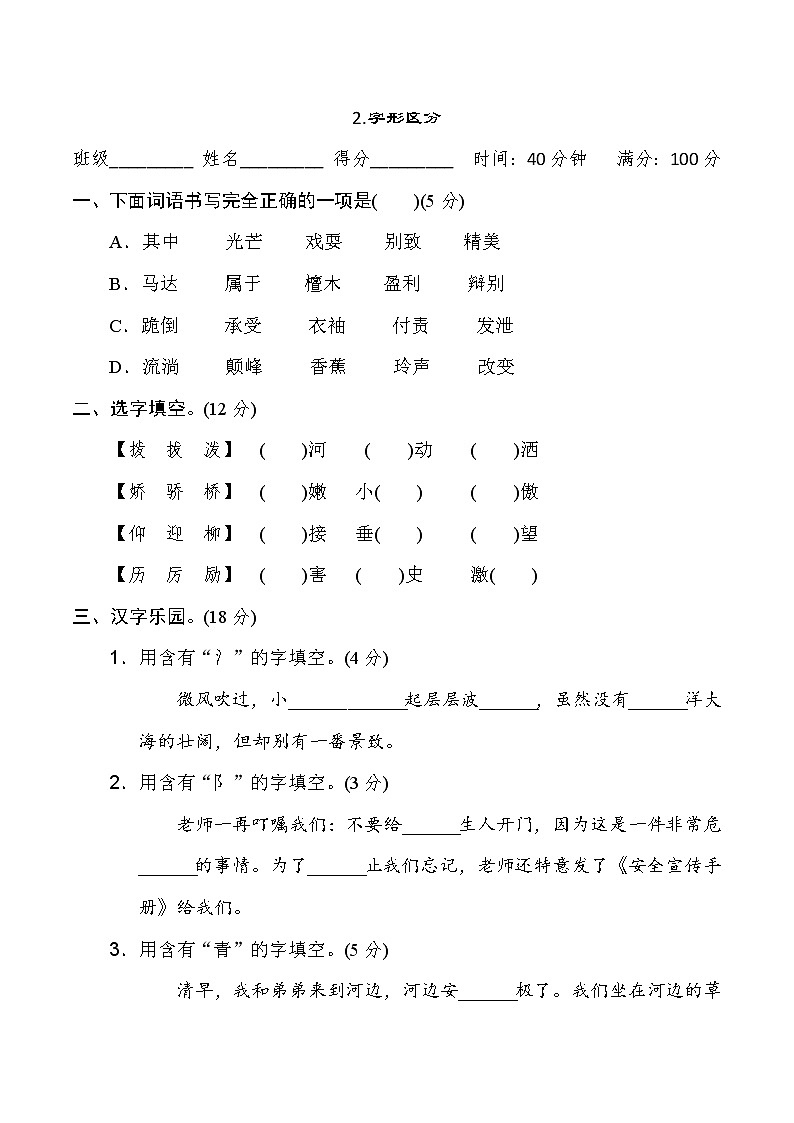 2020--2021学年人教部编版三年级语文下册期末复习 2.字形区分 试卷01