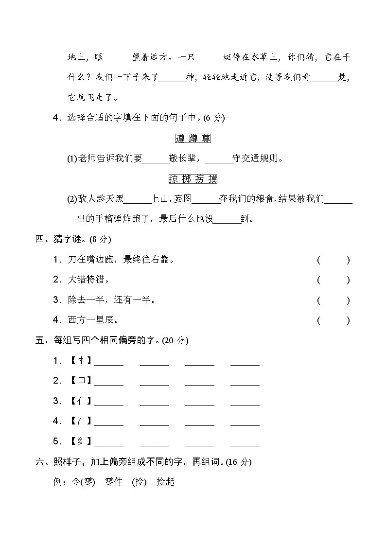 2020--2021学年人教部编版三年级语文下册期末复习 2.字形区分 试卷02