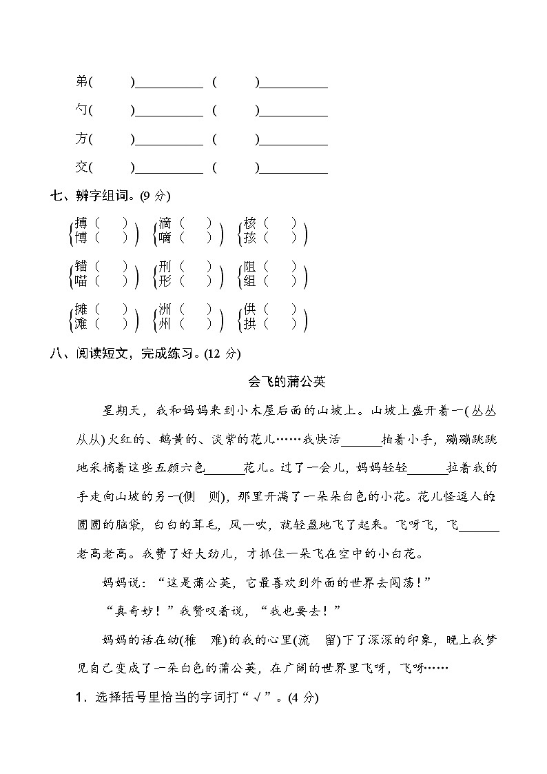 2020--2021学年人教部编版三年级语文下册期末复习 2.字形区分 试卷03