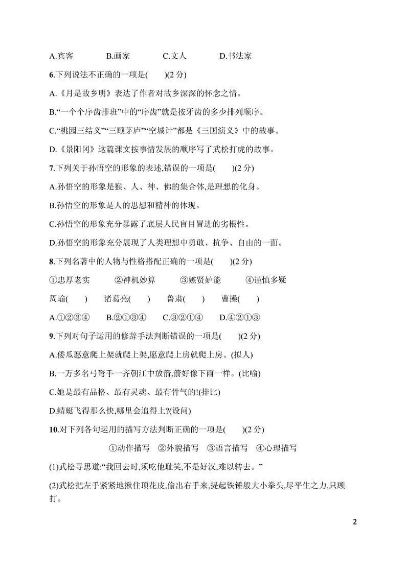 人教部编版五年级语文下册第一次月考测试卷附答案02