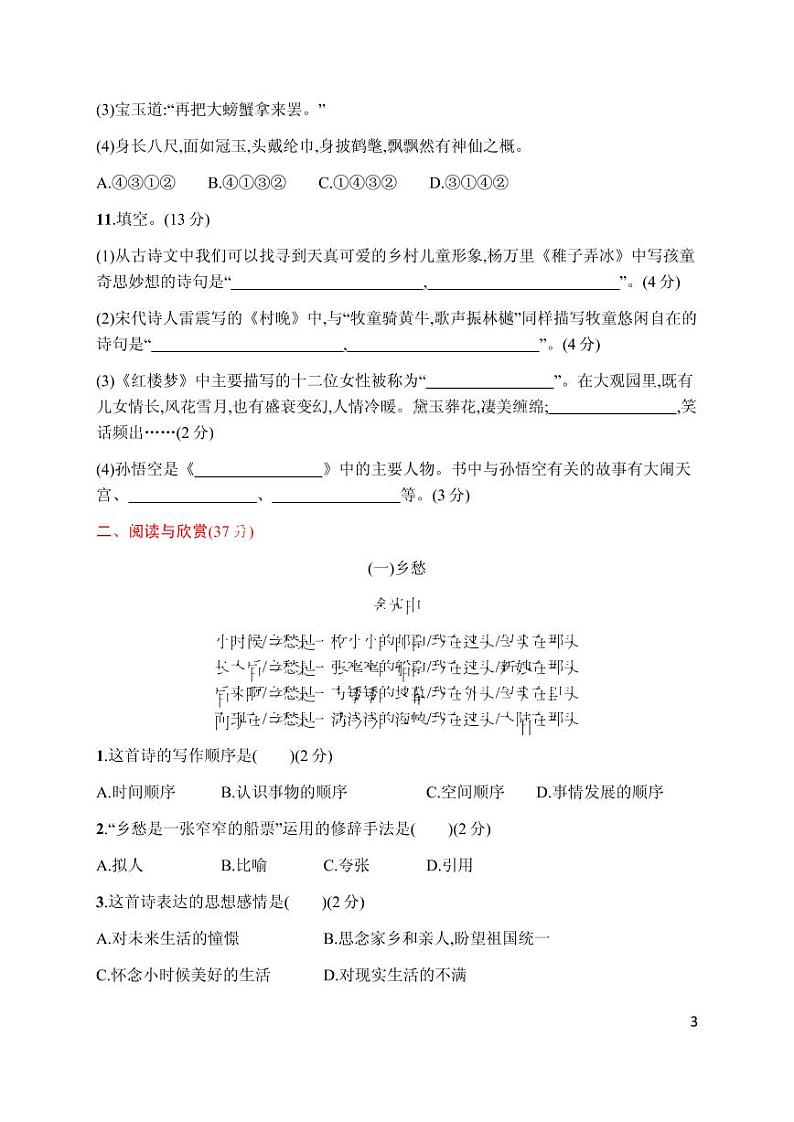 人教部编版五年级语文下册第一次月考测试卷附答案03