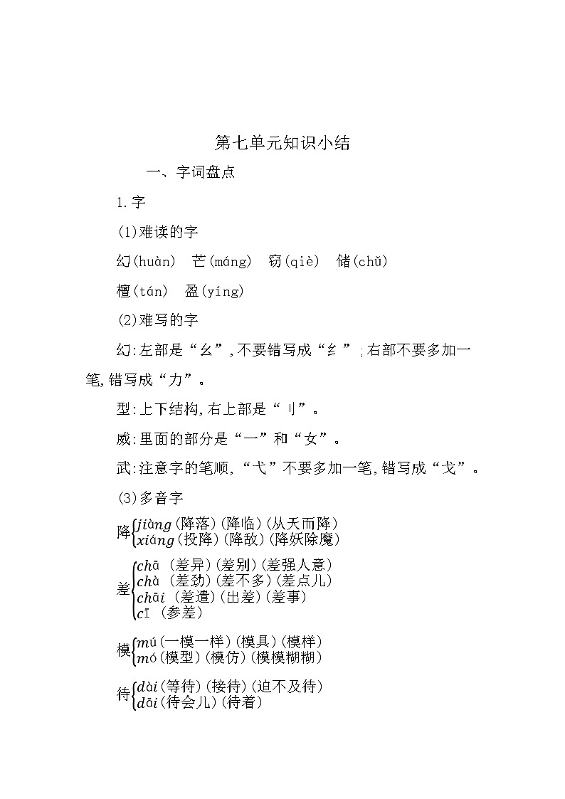 第七单元知识小结第1页