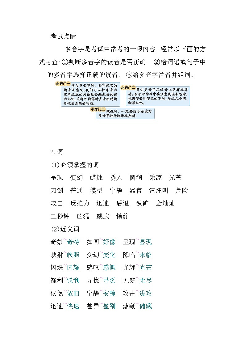 第七单元知识小结第2页