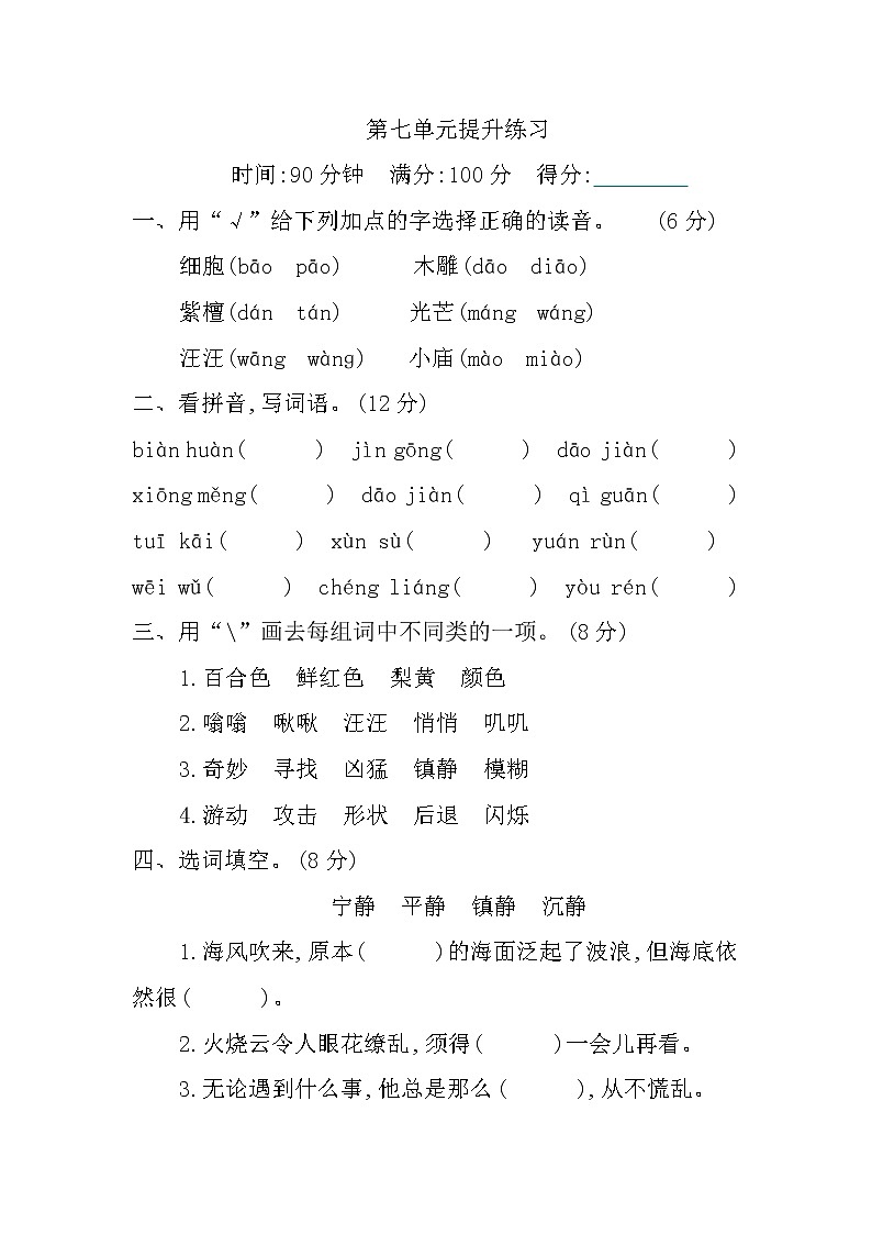 第七单元提升练习第1页