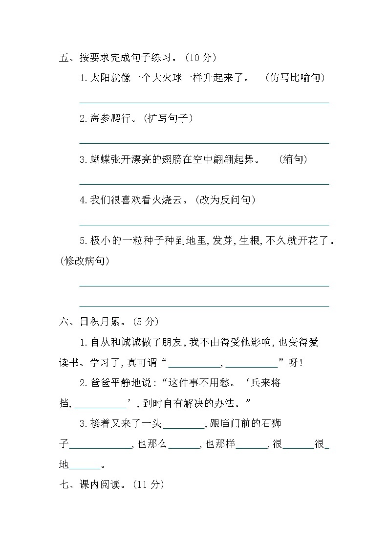 第七单元提升练习第2页