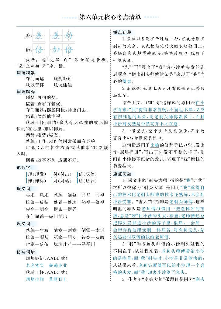 第六单元核心考点清单第2页
