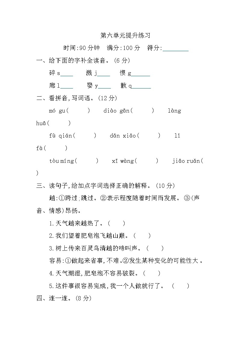 第六单元提升练习第1页