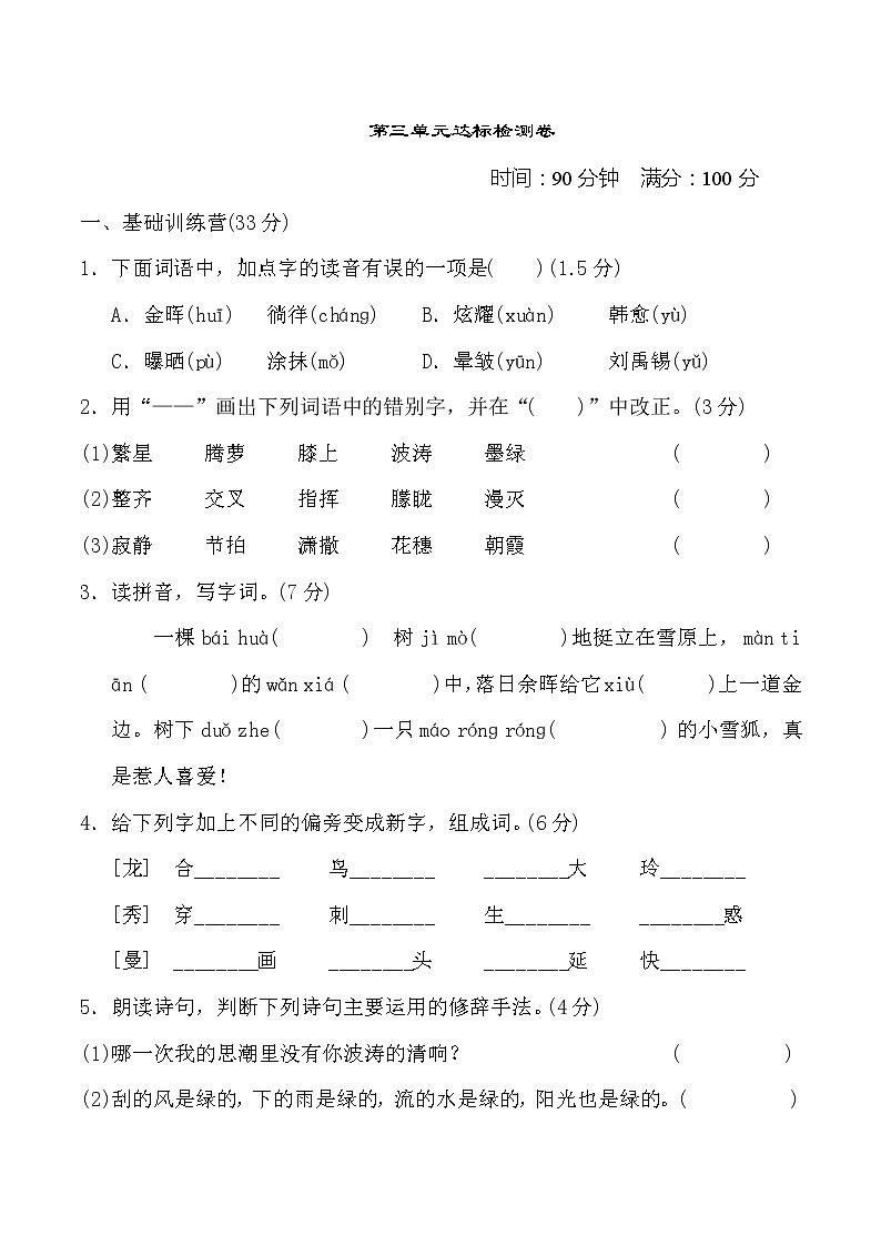 2020-2021学年人教部编版四年级语文下册 第三单元 达标测试卷2 （含答案）01