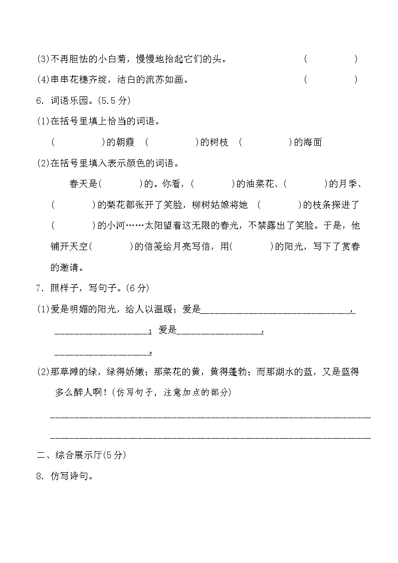 2020-2021学年人教部编版四年级语文下册 第三单元 达标测试卷2 （含答案）02