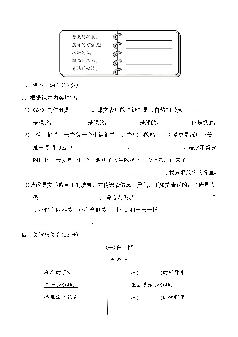 2020-2021学年人教部编版四年级语文下册 第三单元 达标测试卷2 （含答案）03