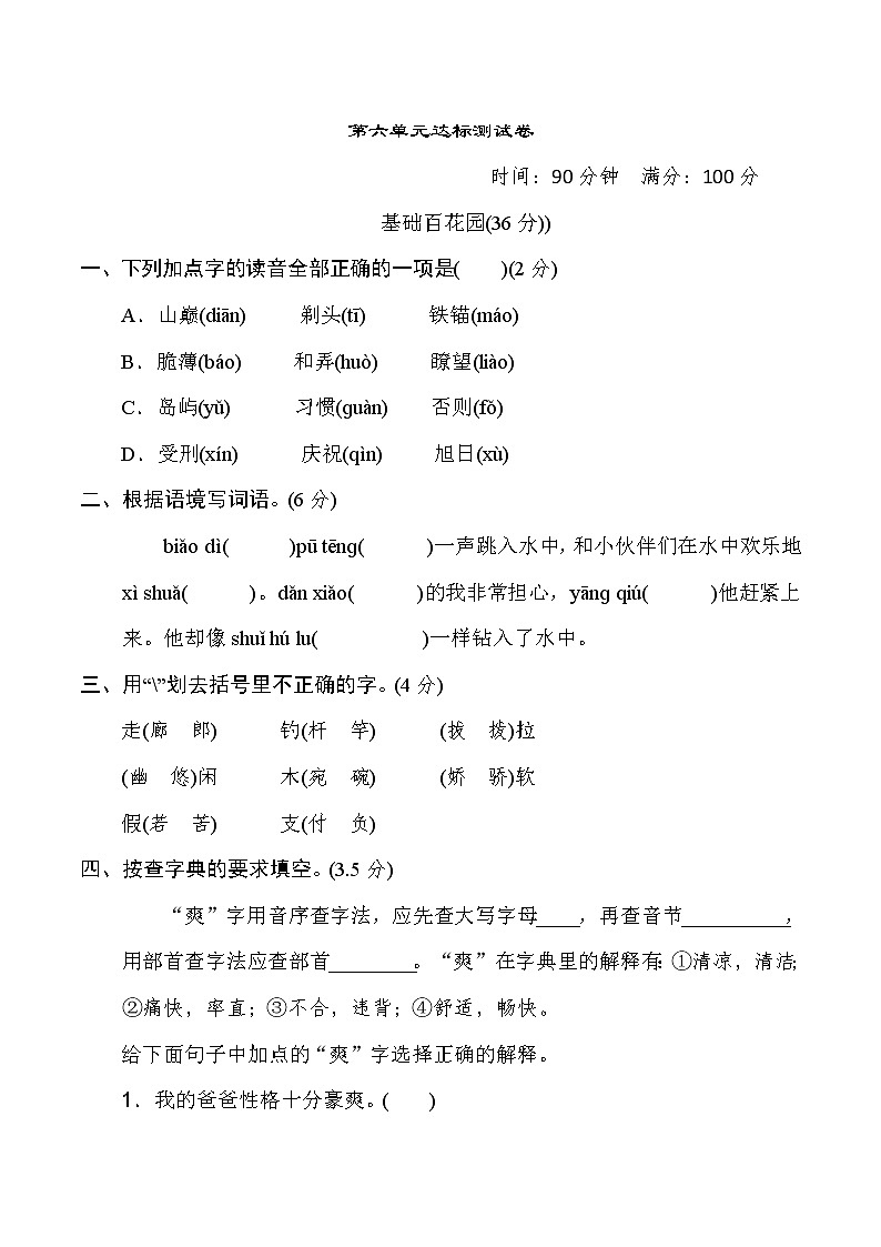 2020--2021学年人教部编版三年级语文下册 第六单元 达标测试卷 （含答案）第1页