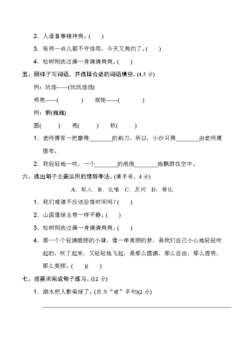 2020--2021学年人教部编版三年级语文下册 第六单元 达标测试卷 （含答案）第2页