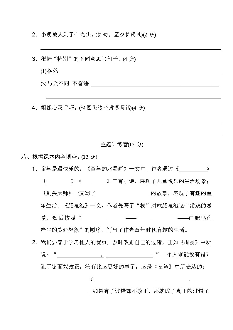 2020--2021学年人教部编版三年级语文下册 第六单元 达标测试卷 （含答案）第3页