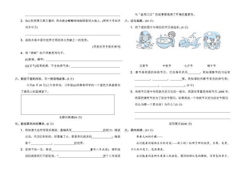 2020--2021学年人教部编版三年级语文下册 期末模拟卷(二)（含答案）02