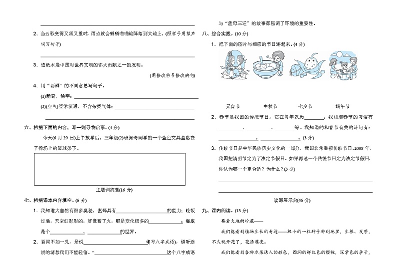 2020--2021学年人教部编版三年级语文下册 期末模拟卷(二)（含答案）02