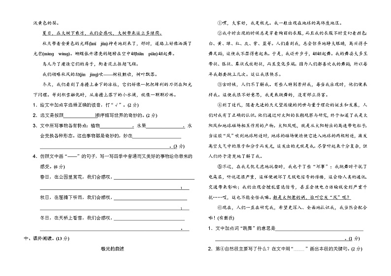 2020--2021学年人教部编版三年级语文下册 期末模拟卷(二)（含答案）03