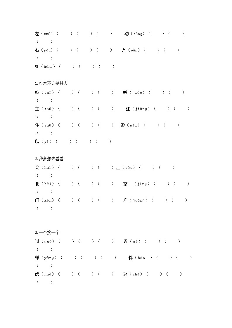 统（部）编版语文一年级下册生字组词汇总 试卷02