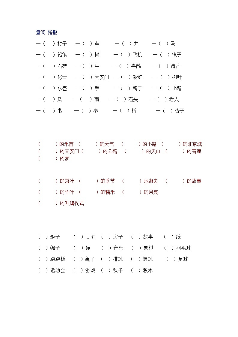 部编版一下语文期中归类之量词，搭配，偏旁归类 试卷01