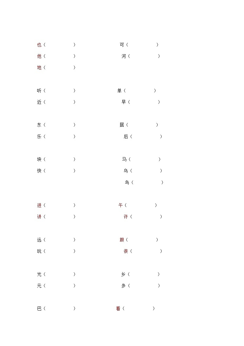 部编版一下语文期中归类之形似字，同音字 试卷03