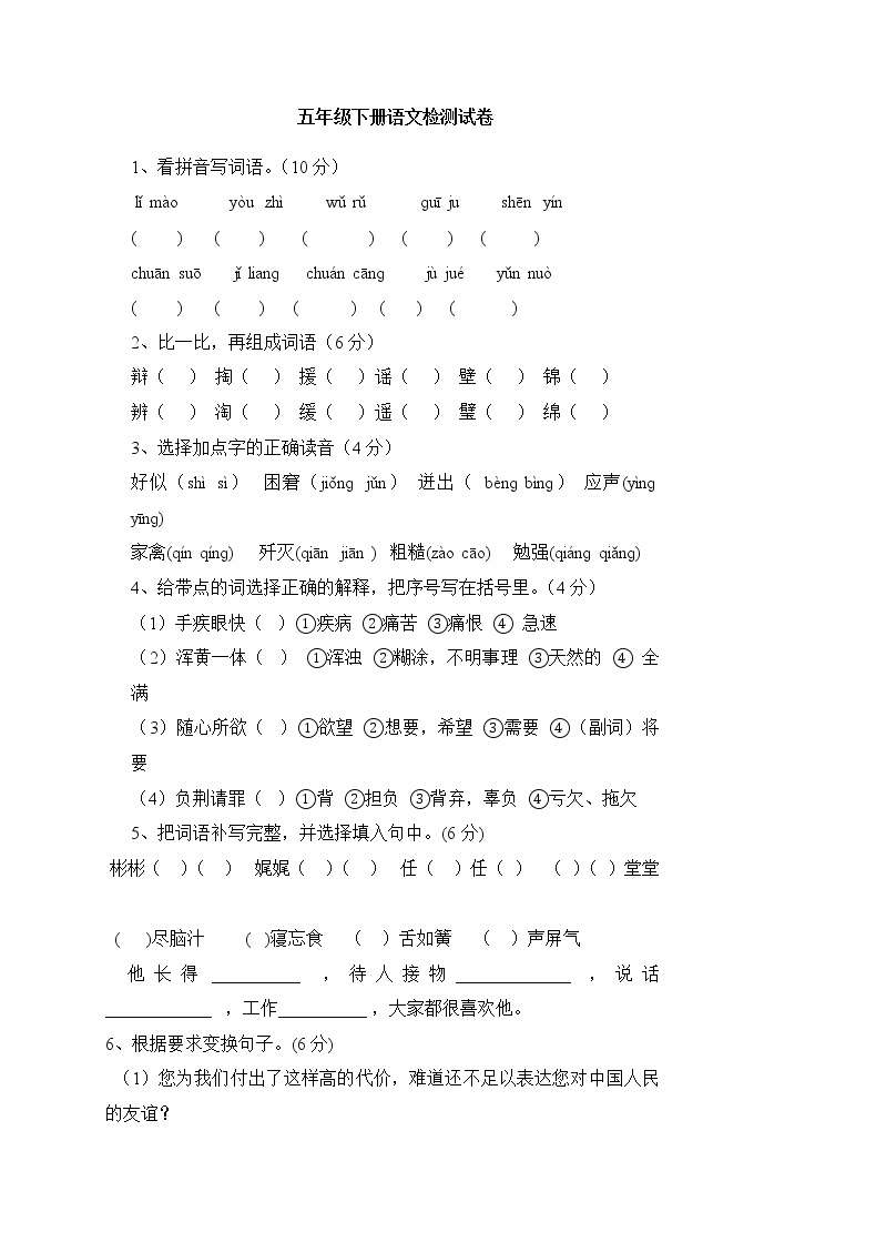 人教版小学五年级语文下册期中试卷 (7)01