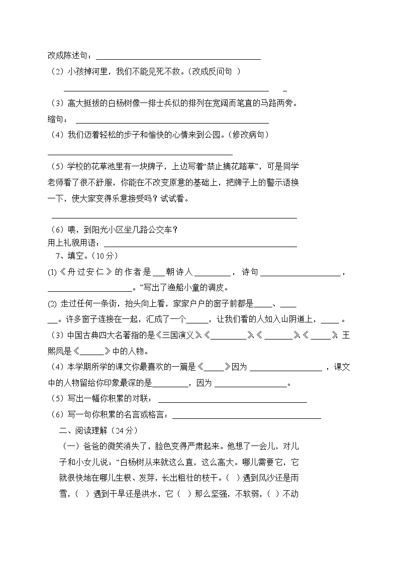 人教版小学五年级语文下册期中试卷 (7)02