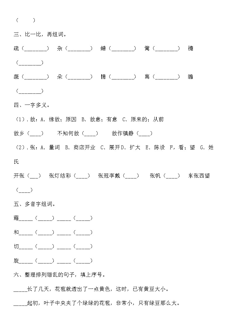 部编版语文四年级下册第一单元周末培优测试卷（含答案）02