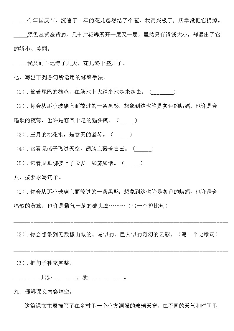 部编版语文四年级下册第一单元周末培优测试卷（含答案）03