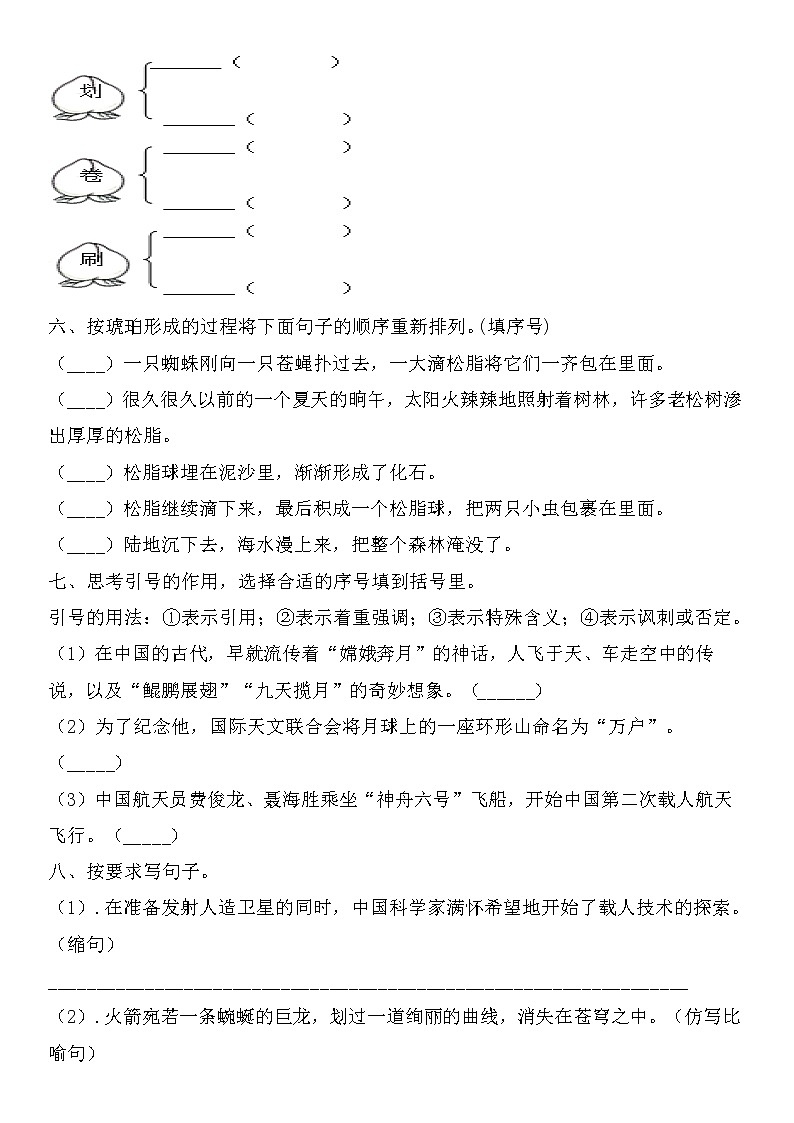 部编版语文四年级下册第二单元周末培优提升卷（含答案）02