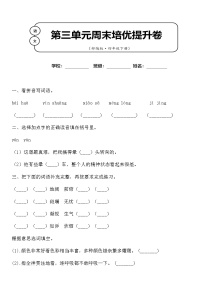 小学人教部编版第三单元单元综合与测试一课一练