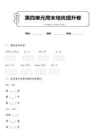 人教部编版四年级下册第四单元单元综合与测试复习练习题