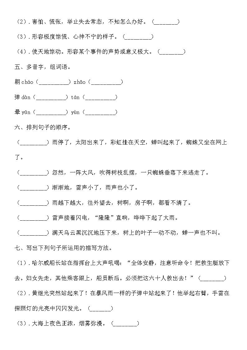 部编版语文四年级下册第七单元周末培优测试卷（含答案）02