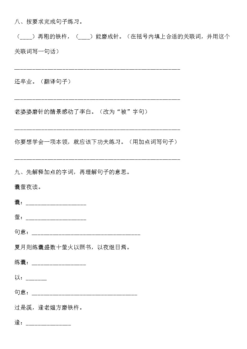 部编版语文四年级下册第七单元周末培优测试卷（含答案）03