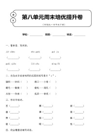 语文四年级下册第八单元单元综合与测试同步测试题