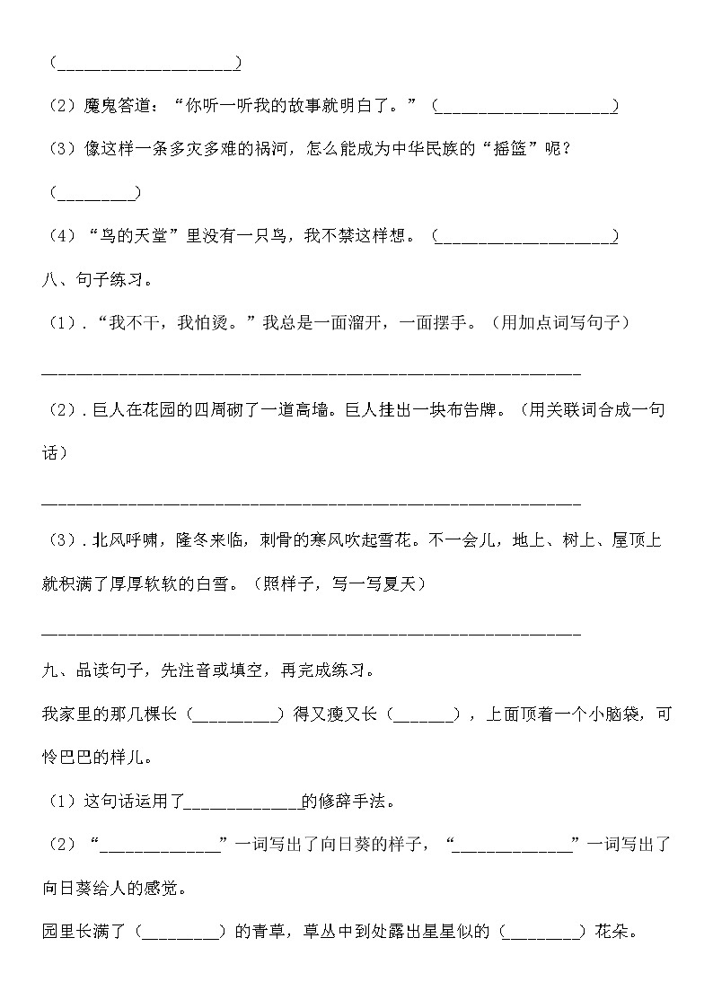 部编版语文四年级下册第八单元周末培优测试卷（含答案）03