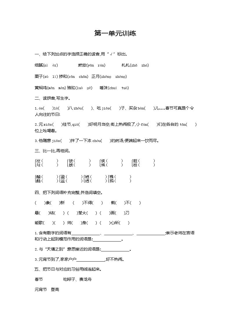 人教部编版语文六年级下册第一单元训练卷01