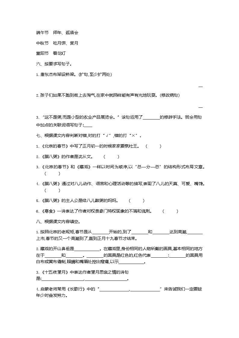 人教部编版语文六年级下册第一单元训练卷02