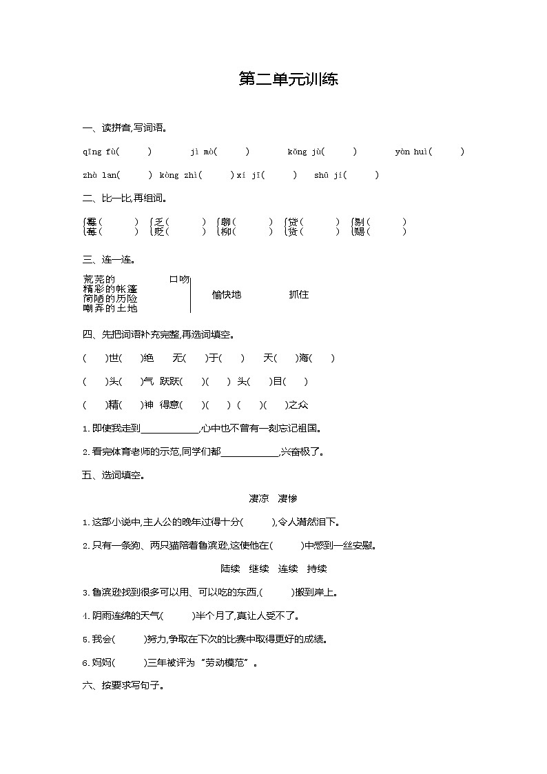 人教部编版语文六年级下册第二单元训练卷01