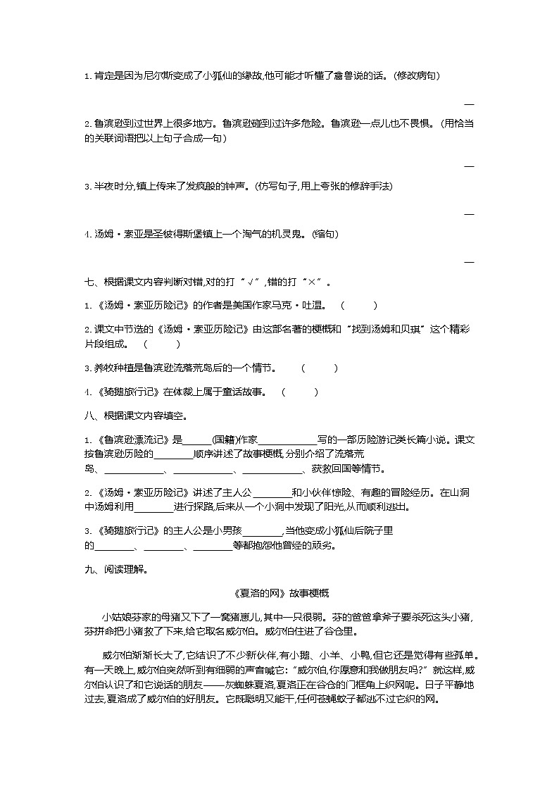 人教部编版语文六年级下册第二单元训练卷02