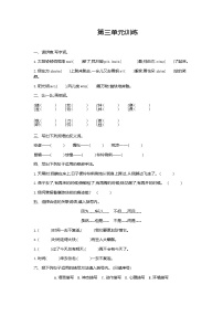 小学人教部编版第三单元单元综合与测试当堂检测题