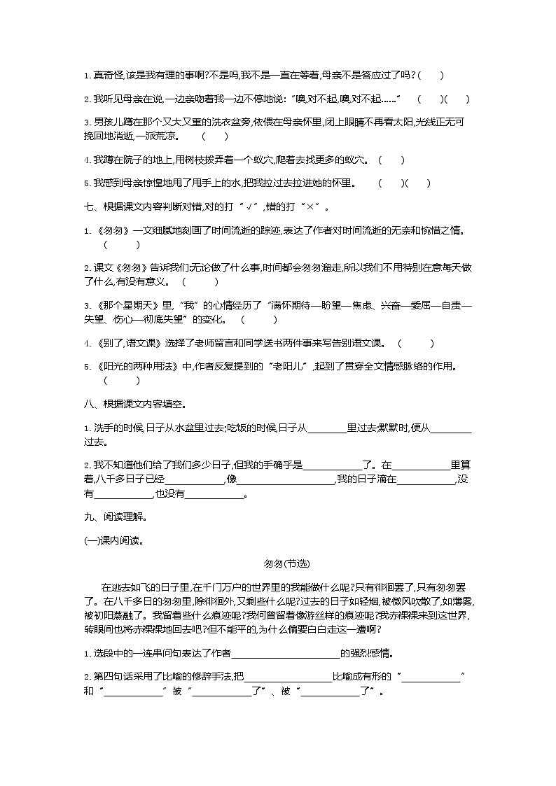 人教部编版语文六年级下册第三单元训练卷02