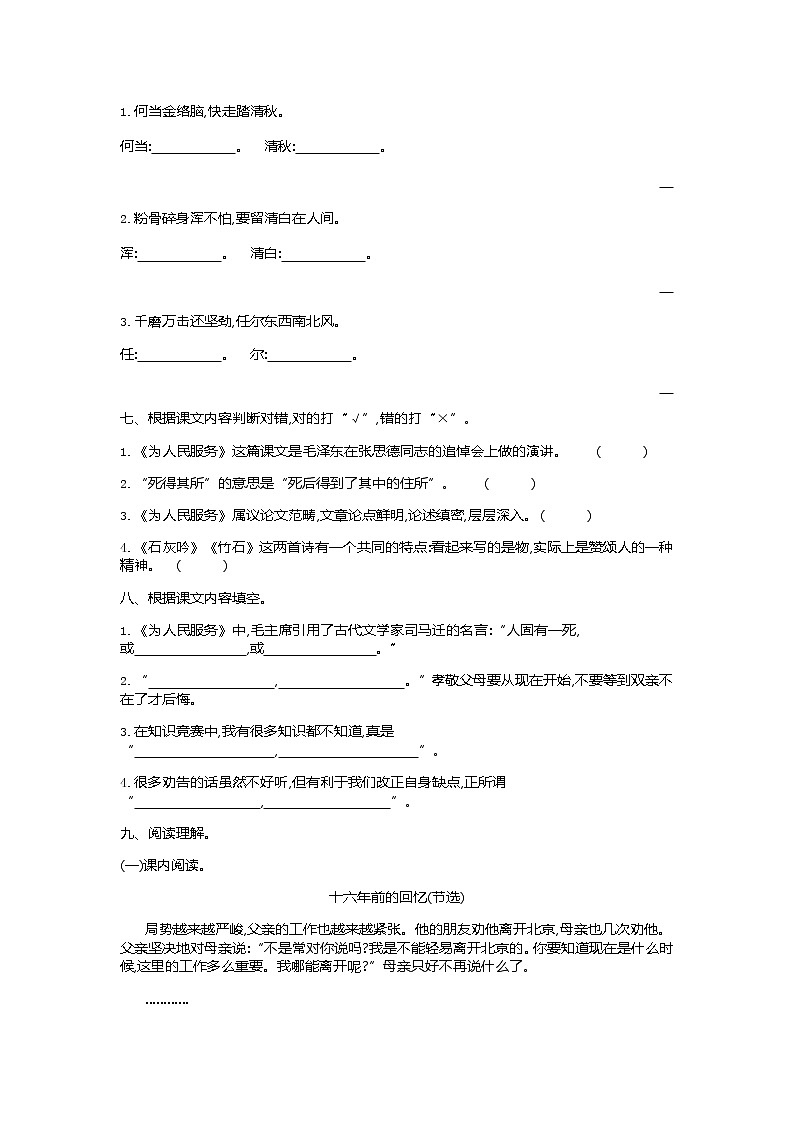 人教部编版语文六年级下册第四单元训练卷02