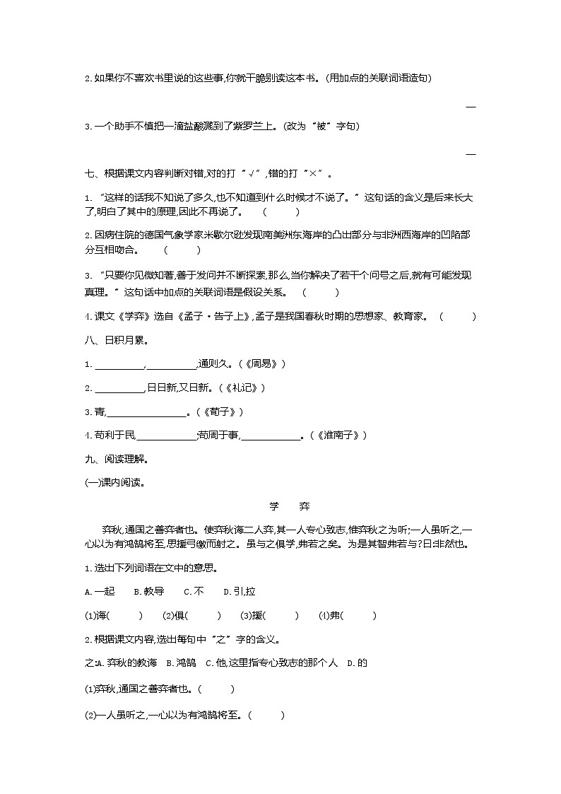 人教部编版语文六年级下册第五单元训练卷02
