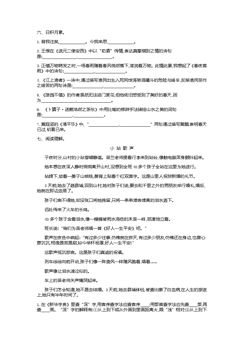 人教部编版语文六年级下册第六单元训练卷02