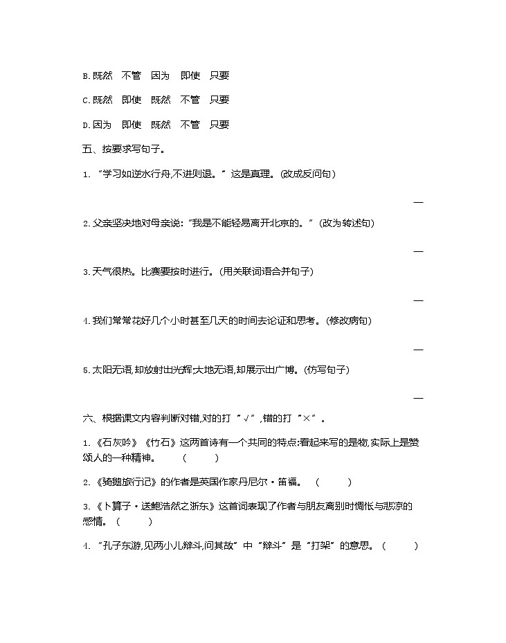 人教部编版语文六年级下册期末综合测试卷二02